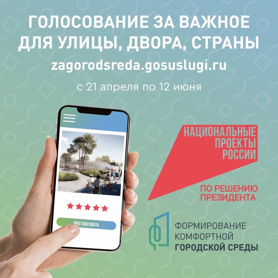 Голосование на объекты благоустройства