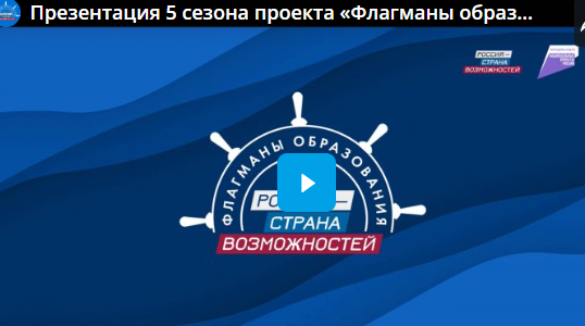 Об участии в проекте &amp;quot;Флагманы образования&amp;quot;.