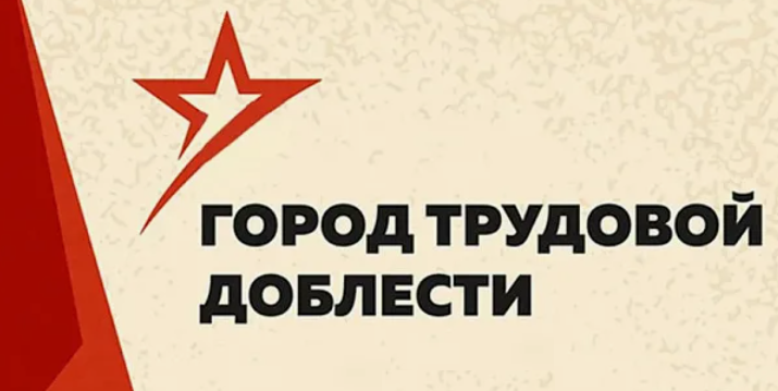 1 мая состоится концерт, посвящённый присвоению Кургану почётного звания «Город трудовой доблести».